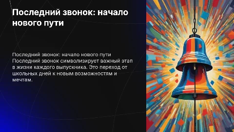 последний звонок в школе