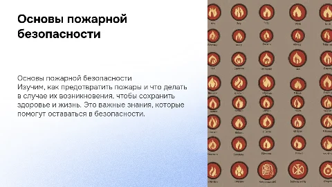 Пожарная безопасность, для учеников 1-4 класс