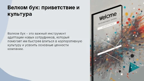 Велком бук