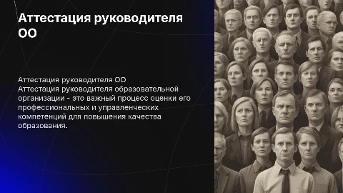 аттестация руководителя ОО