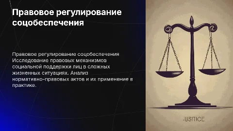 Правовое регулирование социального обеспечения: ВКР