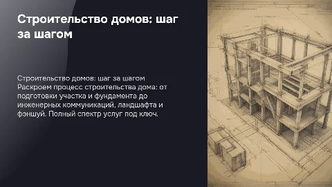 Строительство домов под ключ: этапы и советы