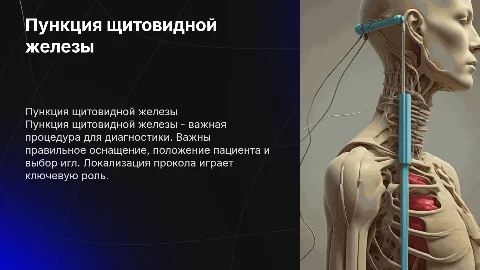 Пункция щитовидной железы: оснащение и положение пациента