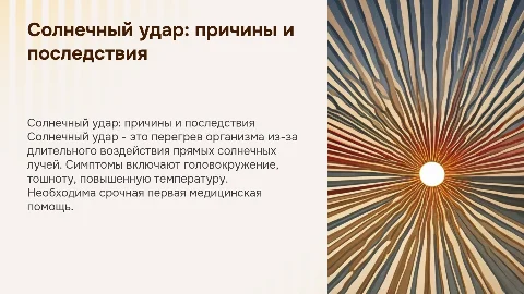 Причины и признаки солнечного удара: первая помощь
