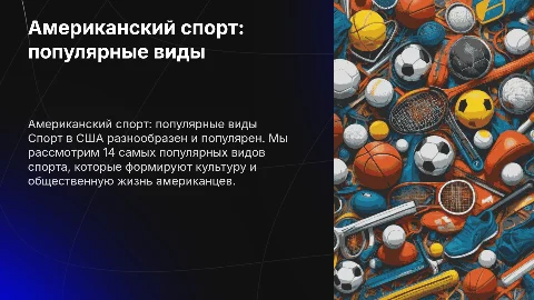 14 популярных видов спорта в США: американский спорт