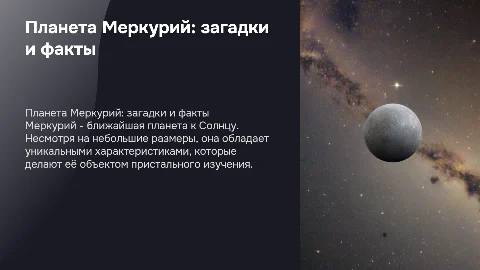 планета Меркурий