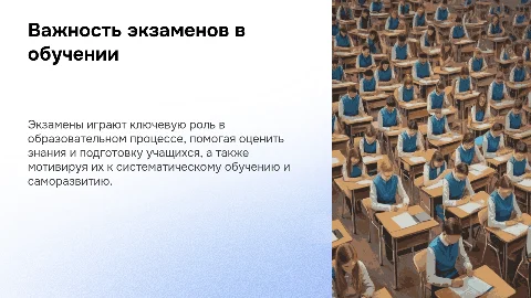 Экзамен