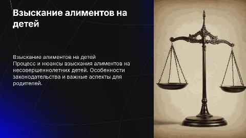 Взыскание алиментов на несовершеннолетних детей