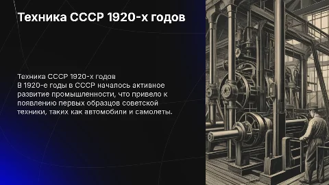 Техника СССР 1920 годов