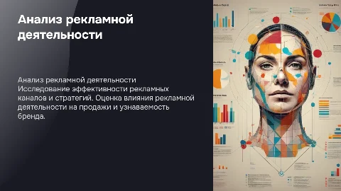 «Анализ рекламной деятельности предприятия»