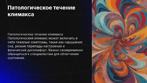 Патологическое течение климакса у женщин