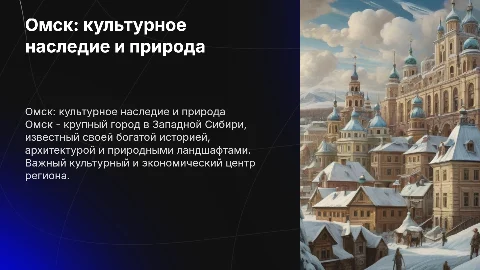 По окружающему миру города России Омск