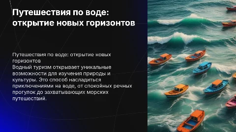 water tourism