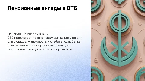 Вклад для пенсионеров в ВТБ банке