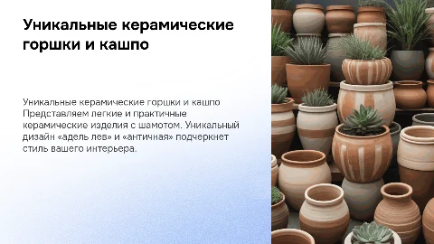 Керамические горшки и кашпо: уникальная интерьерная линейка