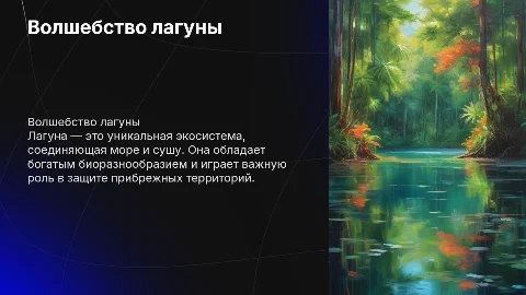 Лагуна