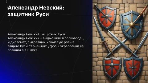 Александр Невский как спаситель руси