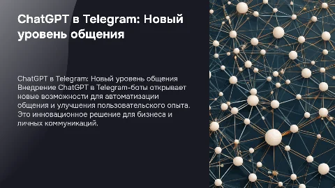 Chat Gpt, внедренный в телеграмм бот