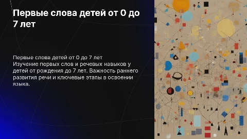 первые слова от 0 до 7 лет