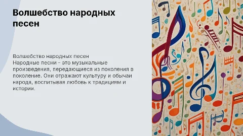Народные песни 1 класс