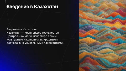 Казахстан