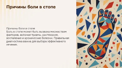 причины боли в стопе