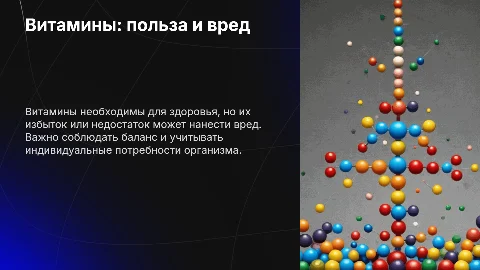 Витамины: польза и вред