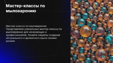 Презентация моего бизнеса. Мастер классы на тему мыловарения