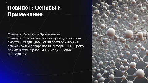Повидон фарм субстанция