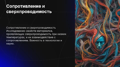 сопротивление сверхпроходимость