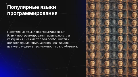 языки программирования чтобы было больше ткста