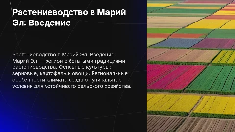 Растениеводство в республике Марий Эл