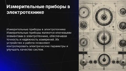 Измерительные приборы в электротехнике, устройство и работа