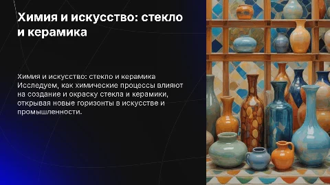 химия и стекло краски керамика