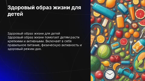 здоровый образ жизни для детей 8-9 лет