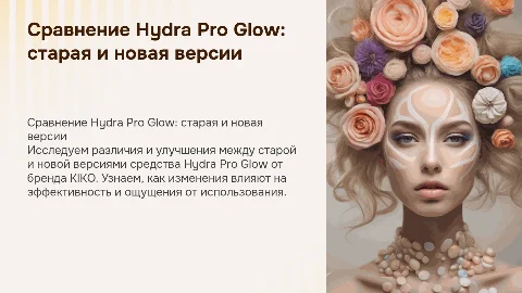 Старая и новая версии средства Hydra Pro Glow бренда KIKO
