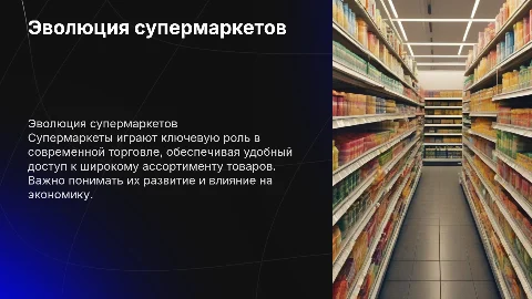 супермаркеты