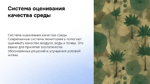 Система оценивания качества окружающей среды