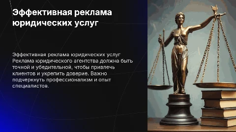 Реклама юридического агенства