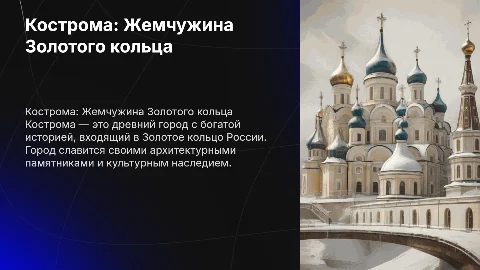 Кострома Золотое кольцо России