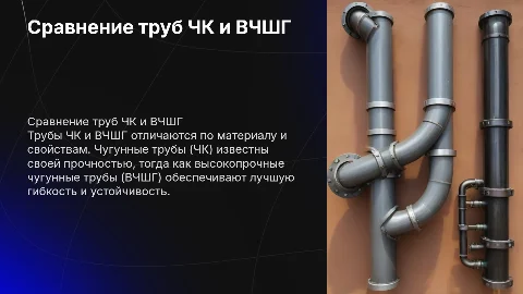 Сравнение труб ЧК и ВЧШГ: характеристики и различия