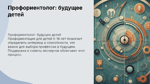 Профориентолог: Как помочь ребенку выбрать профессию будущего