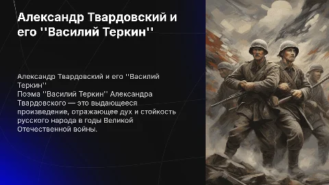 твардовский «василий теркин»
