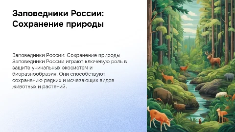 Заповедники России