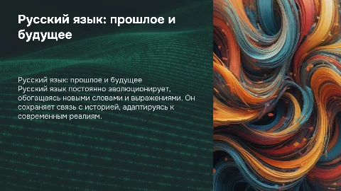 русский язык как развивающееся явление 7 класс
