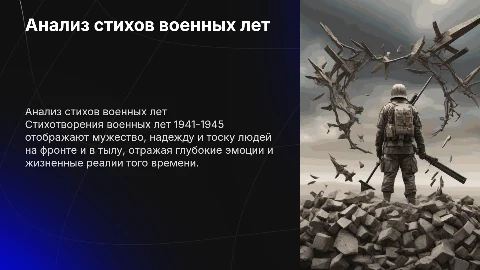 анализ стихотворение военных лет 1941-1945