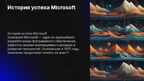 Компания Microsoft