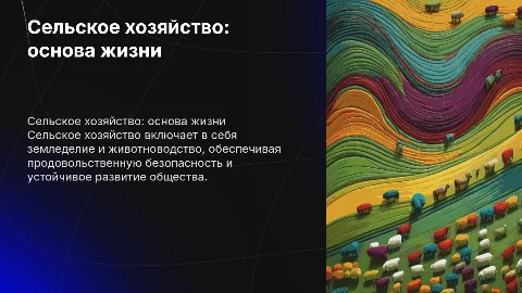 Сельское хозяйство. Земледелие и животноводство