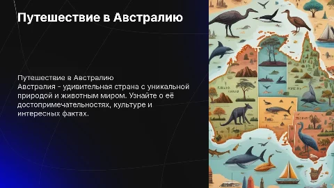 Страна Австралия для второго класса