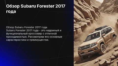Обзор Subaru Forester 2017